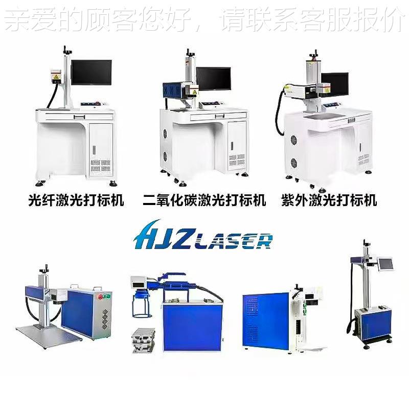 厂p家定制激光刻字Moa化铝打黑不锈钢打彩氧色激HJZ-MDB光打标机