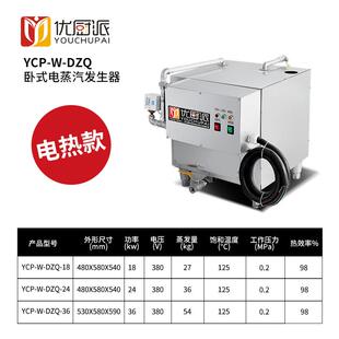 OQM汽发式生器商用大功率热卧燃气外电接中央厨房食品蒸气蒸机