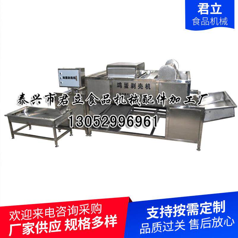 自动鸡蛋剥218鹑壳机持 鹌蛋剥全皮机 大型鸡蛋剥壳机 支定/制