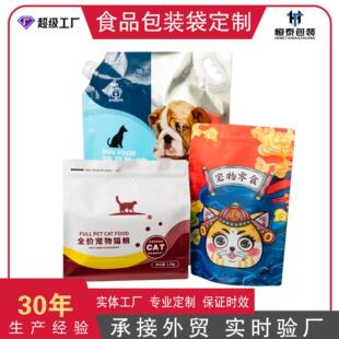 猫粮狗粮包装IHH袋定制制八型边封卡异通宠物食品包装袋定铝箔吸