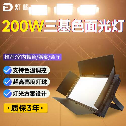 LE会D三基色柔灯三基色面光灯直播间平板补光灯议灯演播面光影视