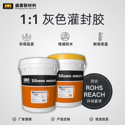 灰色绝元缘热灌封胶自流平排泡LD电源E器件密封防NPY水ab胶灌封导