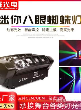 LED八迷你蜘眼蛛灯控酒吧迪4色LED灯气氛摇声头蹦灯 厂YC-MH080家