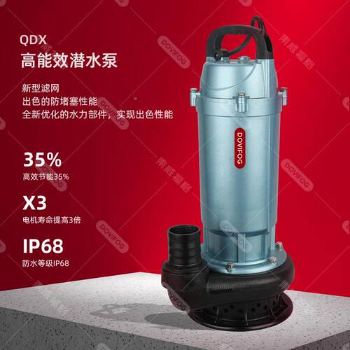 QDX潜扬水泵用220V单相农用园家EVD林抽泵高程水大流量潜水泵清水