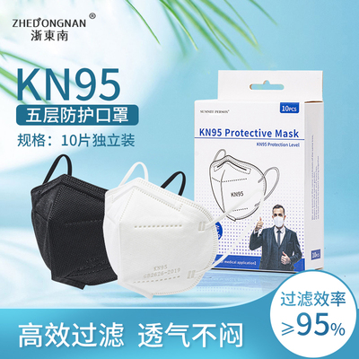 可发香港 KN95口罩五层3d立体折叠一次性防护飞沫mask双熔喷出口