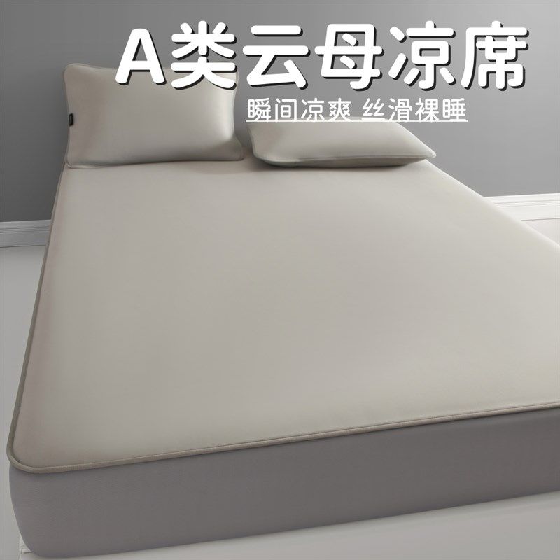 A类夏季超冷感云母凉席三件套可水洗折叠床笠儿童冰丝空调软席子,床上用品,冰丝席,淘宝优惠券,粉丝福利购,淘宝优惠卷