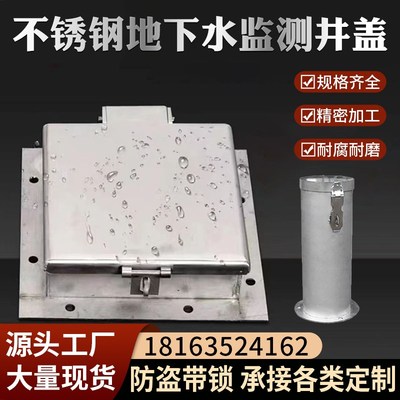 不锈钢监测井盖防盗带锁家用污水井盖方形地下水环境检测井盖定制
