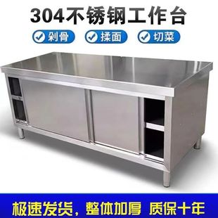 304加厚不锈钢拉门工作台商用操作台家用厨房橱柜打荷台整体焊接