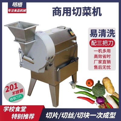 多功能切菜机商用萝卜土豆切片切丝机红薯切丁切块机食堂餐厅碎菜