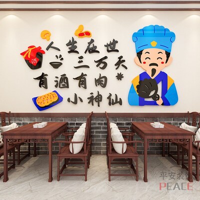 饭店中式墙面装饰小酒馆烧烤店创意家常菜馆农家乐墙壁布置墙贴画