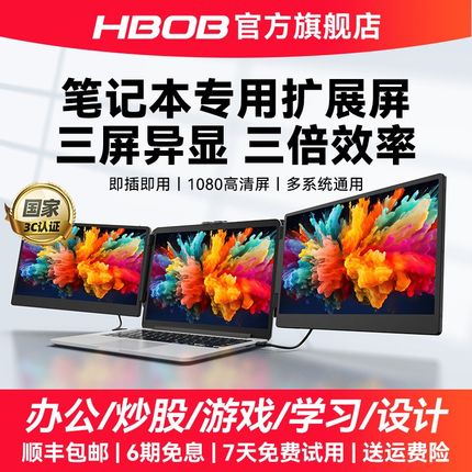 HBOB笔记本电脑扩展屏幕便携式显示器三折叠外接拓展炒股双副分屏