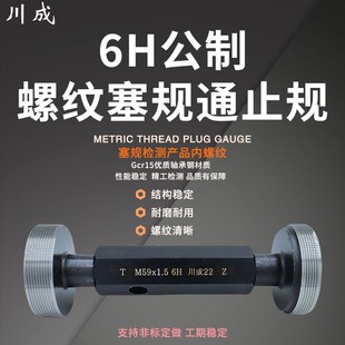 川成量规公制6H螺纹塞规通止规牙规检具M160M165M170M180M185M189