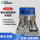 SDR339钢丝绒酒精耐磨擦试验机橡皮酒精耐磨仪测试举杆酒精测试头