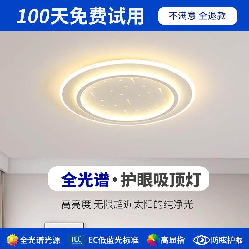 全光谱卧室灯简约现代星星房间灯温馨浪漫主卧灯北欧房间吸顶灯具,3C数码配件,USB灯,淘宝优惠券,粉丝福利购,淘宝优惠卷
