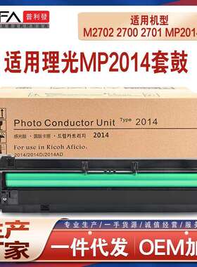适用842128理光MP2014AD硒鼓M2701鼓架M2700鼓组件IM2702成像鼓