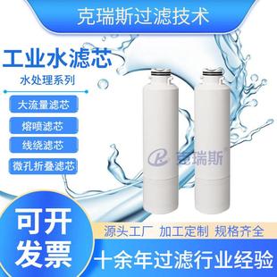 克瑞斯厂家直销大流量过滤海水污水高精度工业水滤芯26.5X16X90