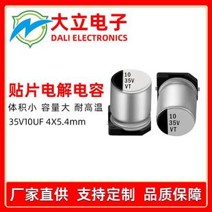 贴片电解电容35v10uf体积4x5.4mm驱动电源电子产品专用电容