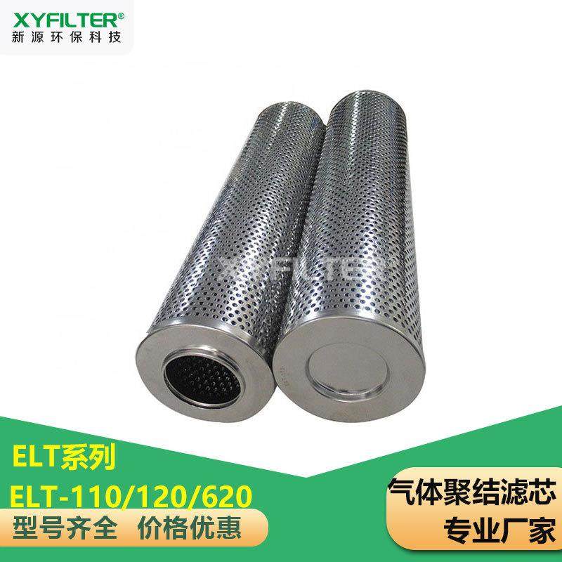 新源ELT-120燃油系统的气体聚结滤芯ELT-110ELT-620均有销售,3C数码配件,USB灯,淘宝优惠券,粉丝福利购,淘宝优惠卷
