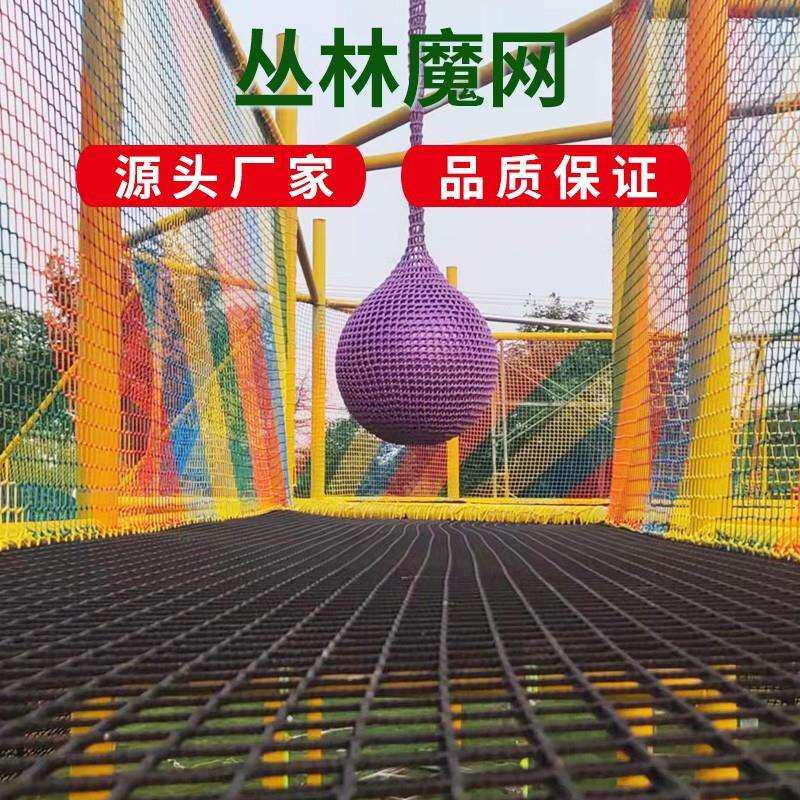 丛林魔网幼儿园攀爬网户外拓展儿童大型蹦蹦床探险攀岩室外游乐园