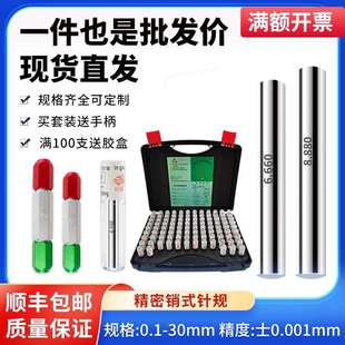 pin规 塞规 量棒白钢针规 针规套装 50mm 针规 针规高精度0.1 销式