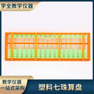2024新款创意七珠算盘小学生塑料算盘纯色珠心算文具用品现货供应