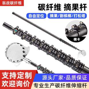 碳素摘果神器4-20米多功能伸缩杆摘果子摘水果摘柿子杨梅高空采摘