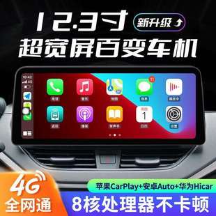 八核12.3寸大宽屏安卓智能一体主机导航仪128G全景360无线Carplay