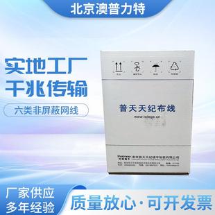 普天六类非屏蔽网线6类4对UTP电缆20121485-06天纪布线305米