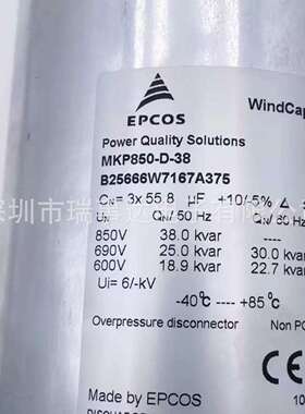 EPCOS电容器组MKP850-D-38B25666W7167A375