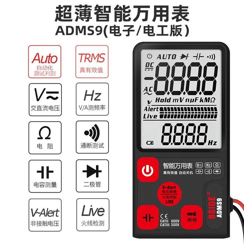 BSIDE智能万用表ADMS7大屏幕全自动无需换档手持数字表