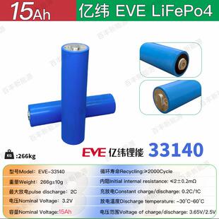 EVE亿纬15Ah33140圆柱体磷酸铁锂3.2V全极耳储能电芯LiFePo4