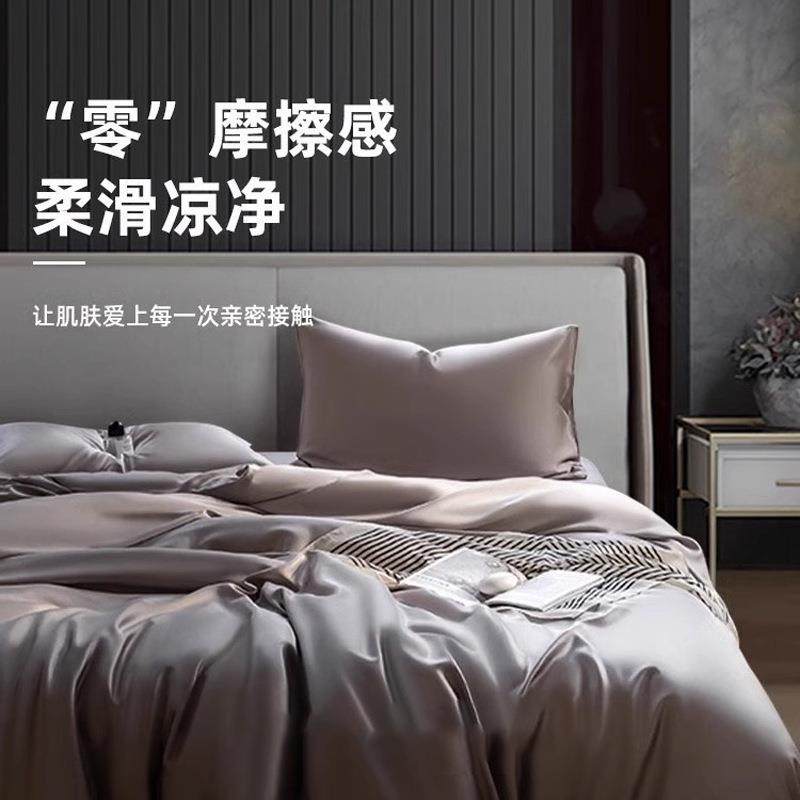 LF级100支奥地利兰精天丝夏季床四件套冰丝夏凉被套床笠床单真丝