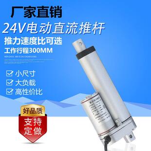大推力电动推杆伸缩杆24v10-2500mm行程推杆电机平底直流直线电机