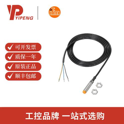 易福门IFM电感式接近开关IF5018