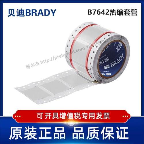 HX-1500-150-WT-贝迪BRADY-热缩套管聚烯烃