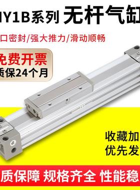 SMC型无杆气缸MY1B25机械式16-20-32-40-50-63-300X500X1500-L-H