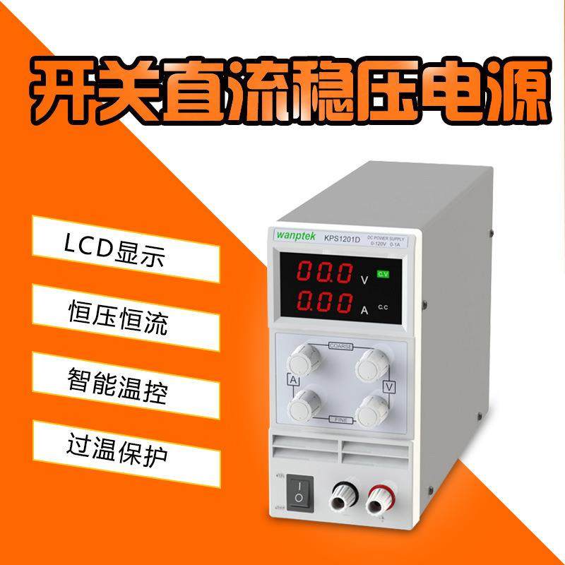 KPS1201D/1202D1203D直流稳压笔记本维修可调电源120V1A/2A/3