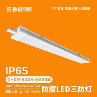 鲁格led三防灯36w40w防尘防水长条净化支架灯冷库食品车间照明灯