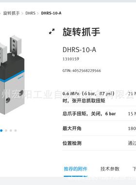 库存现货费斯托FESTO旋转抓手DHRS-10-A1310159
