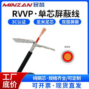rvvp单芯屏蔽线0.30.50.751平方铜线信号控制电缆线国标护套线