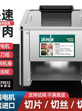 切肉机商用电动切丝切鲜肉片机切丁全自动切菜绞肉切块不锈钢小型