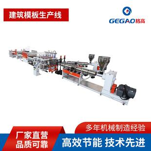 PP中空建筑模板生产线塑料建筑模板设备建筑模板生产线设备现货