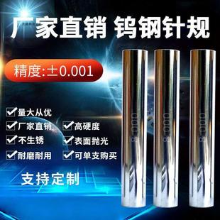 50mm 0.1 钨钢针规高精度硬质合金针规塞规销式 塞规通止规套装