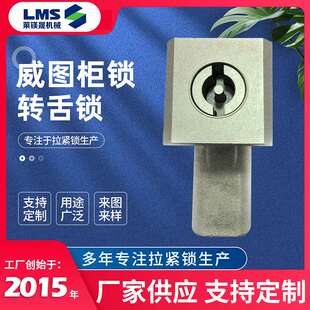 厂家 威图柜锁 威图不锈钢转舌锁  316不锈钢转舌锁非标可定