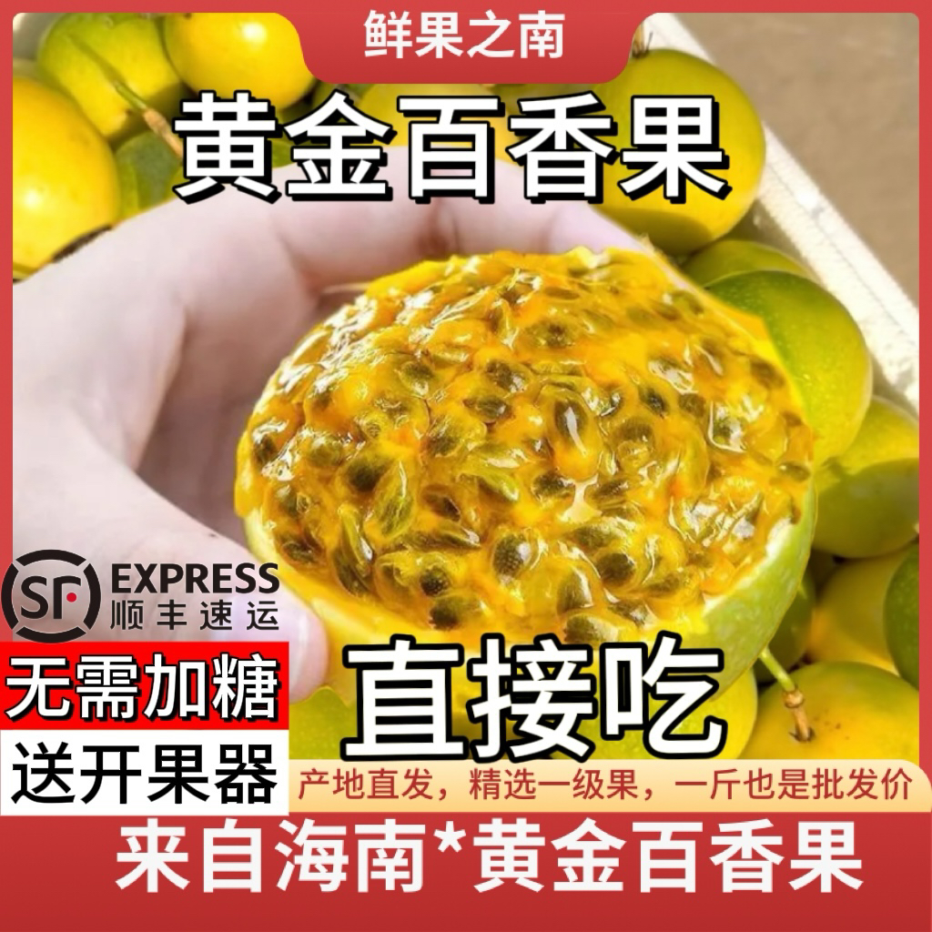 海南黄金钦蜜9号百香果现摘现发