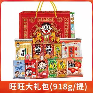 旺旺大礼包礼包918g零食新年整箱批发送礼