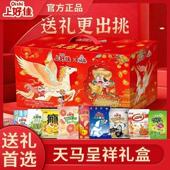 整箱3提上好佳山海经天马呈祥763g礼盒过年送礼