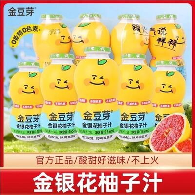 金豆芽金银花柚子汁155ml健康儿童清润不上火气新西柚汁饮品