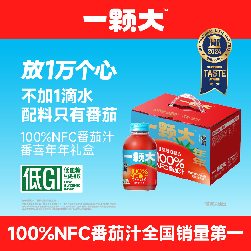 【一颗大】100%NFC纯番茄汁果蔬汁无添加 0脂肪0蔗糖轻食饮料瓶装