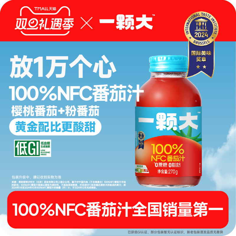 【一颗大】100%NFC纯番茄汁果蔬汁无添加饮料 非浓缩还原果汁